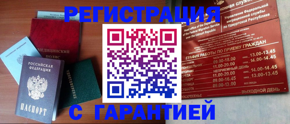 временная регистрация надежно в Кореновске
