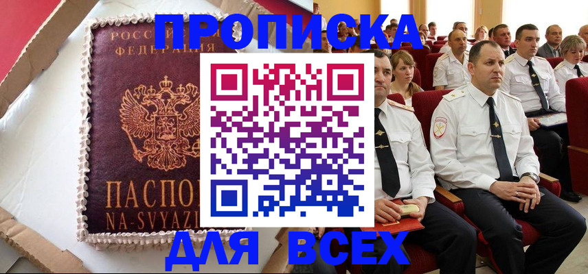 прописка ребенка в Кореновске