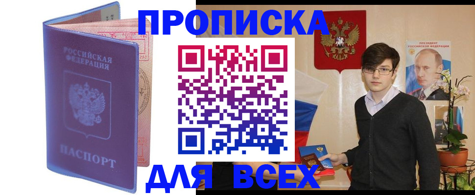 прописка для кредита в Кореновске